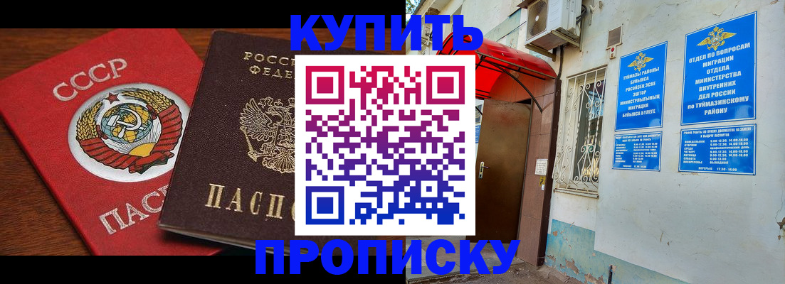 временная прописка в Приволжске