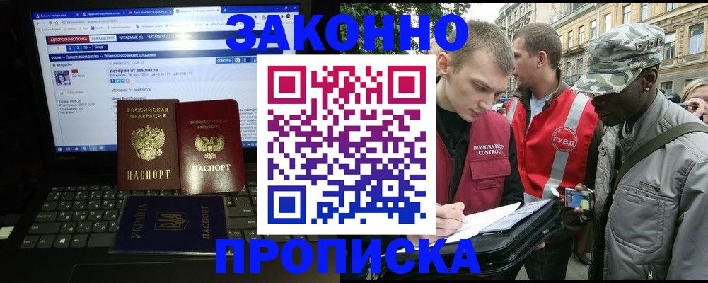 прописка законно в Приволжске