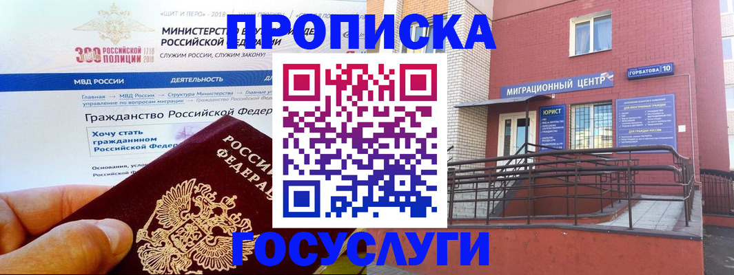 прописка законно в Приволжске