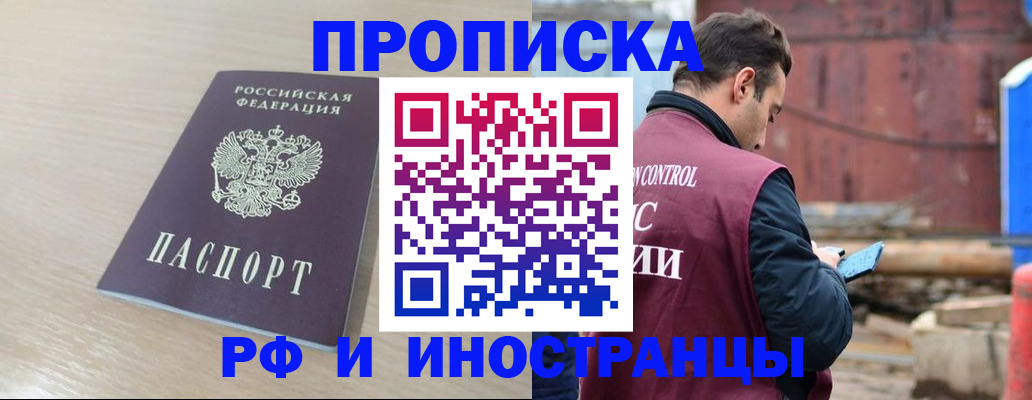 прописка законно в Приволжске